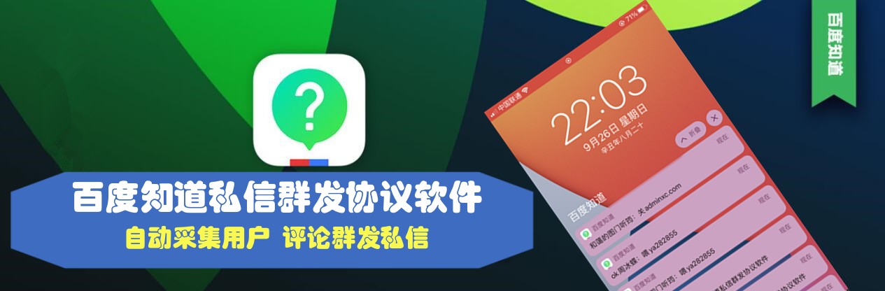 百度知道私信群发软件V2版本-自动采集批量群发私信,网络推广引流协议-6协议-村兔网