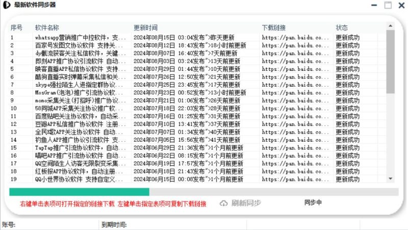 图片[1]-网络营销推广引流协议软件定制开发_专业的自动化网络推广引流协议营销宣传软件