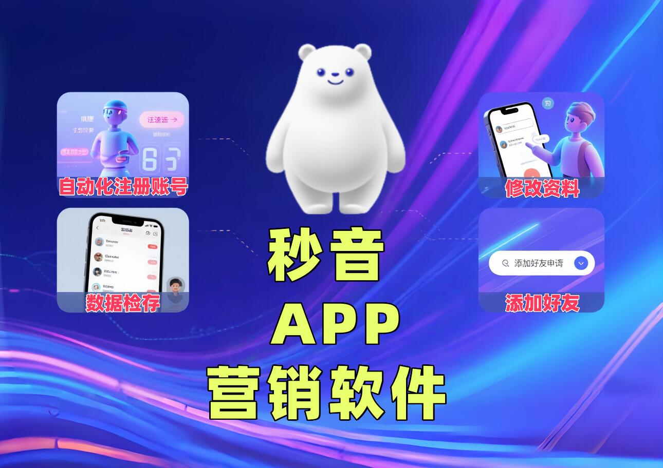 妙音APP营销软件,支持注册账号,检存用户,修改资料,好友申请添加等功能-6协议-村兔网