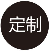 需求定制