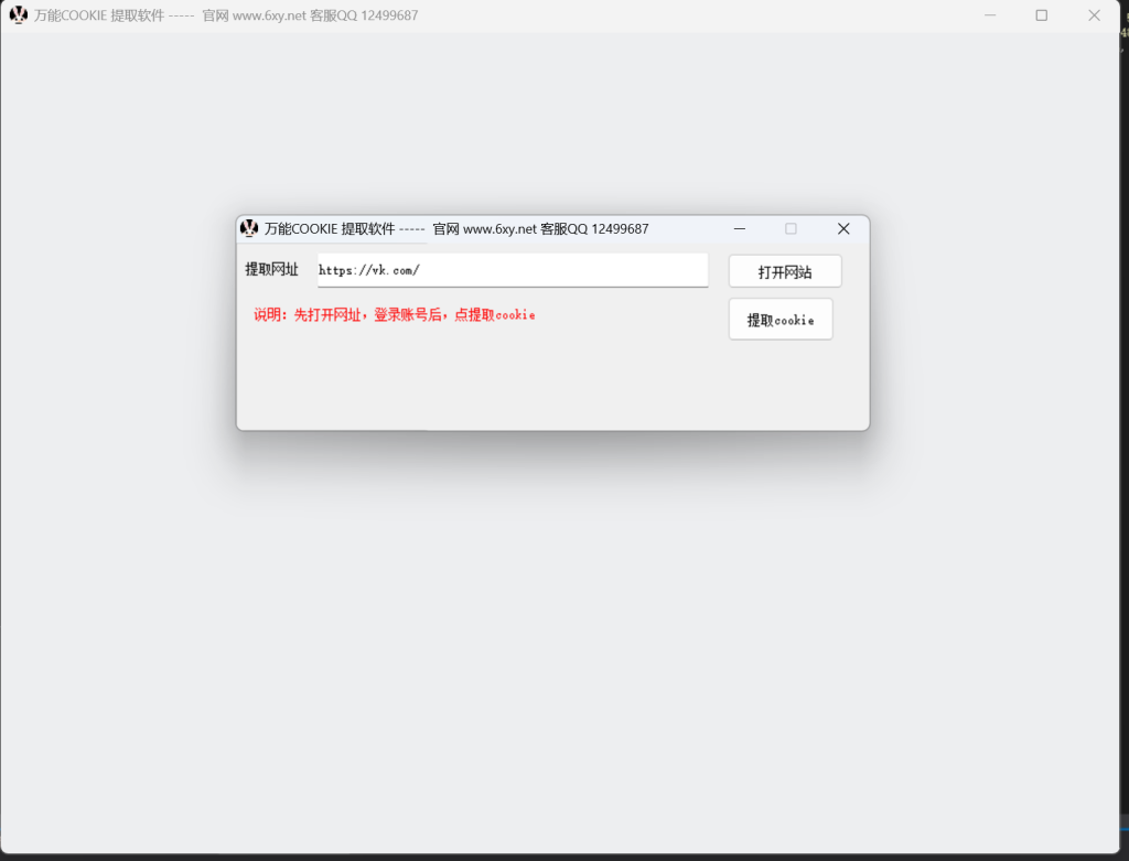 万能cookie提取软件-营销软件社区-资源共享-6协议-村兔网