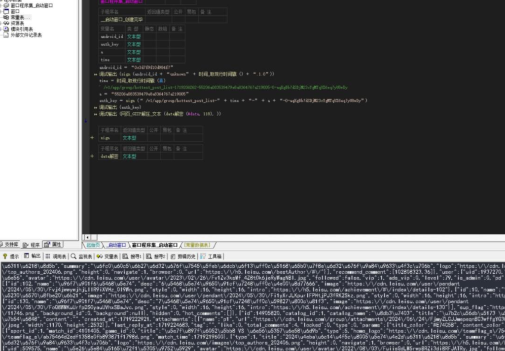 雷速APP的sign算法和返回的data解密-加密算法社区-资源共享-6协议-村兔网