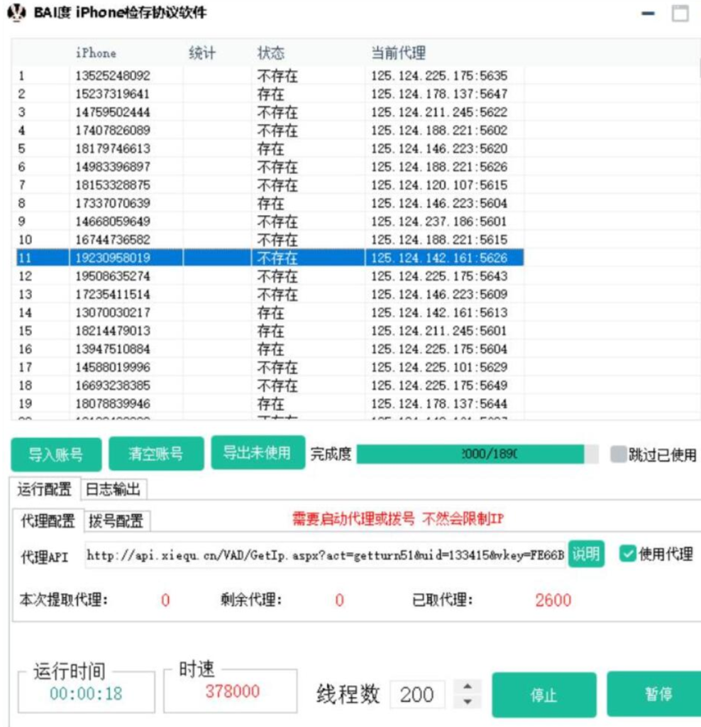 百度手机号检存软件-营销软件社区-资源共享-6协议-村兔网