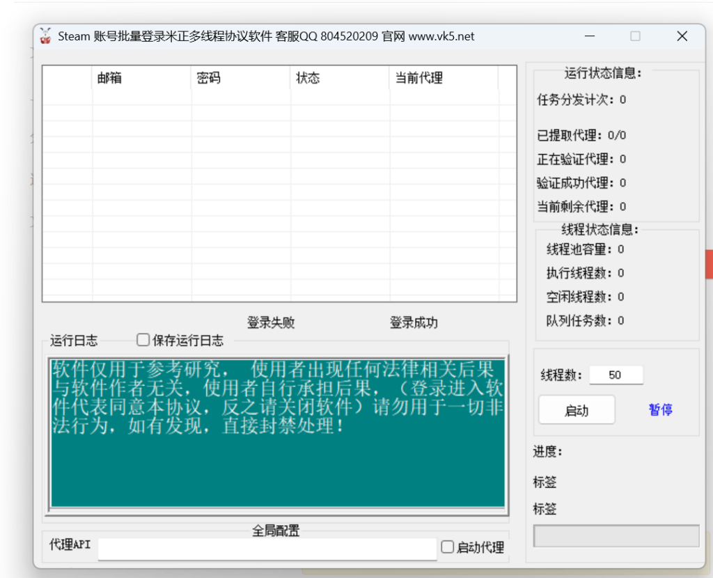 steam账号批量登录米正多线程协议软件-营销软件社区-资源共享-6协议-村兔网