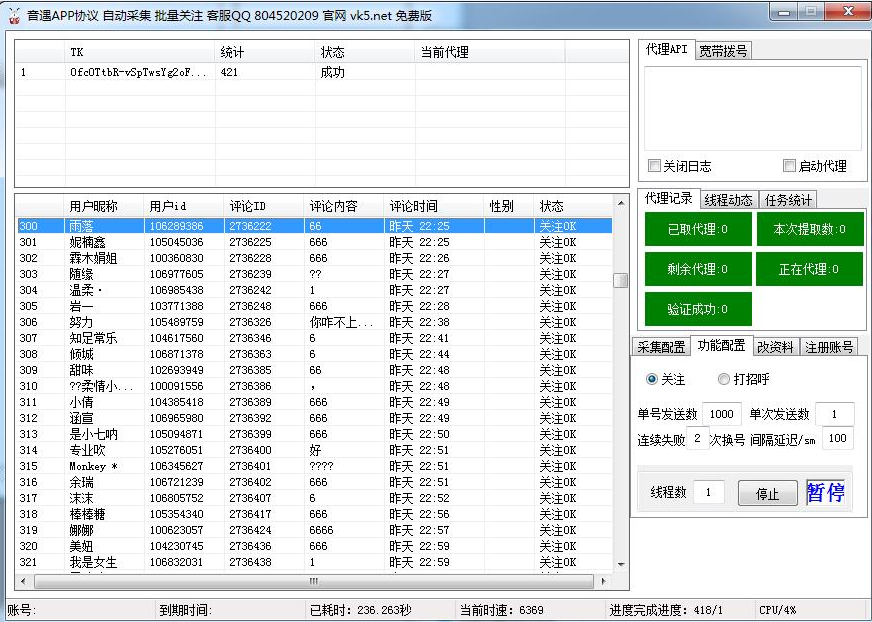 音遇app协议软件 自动采集 批量关注-营销软件社区-资源共享-6协议-村兔网