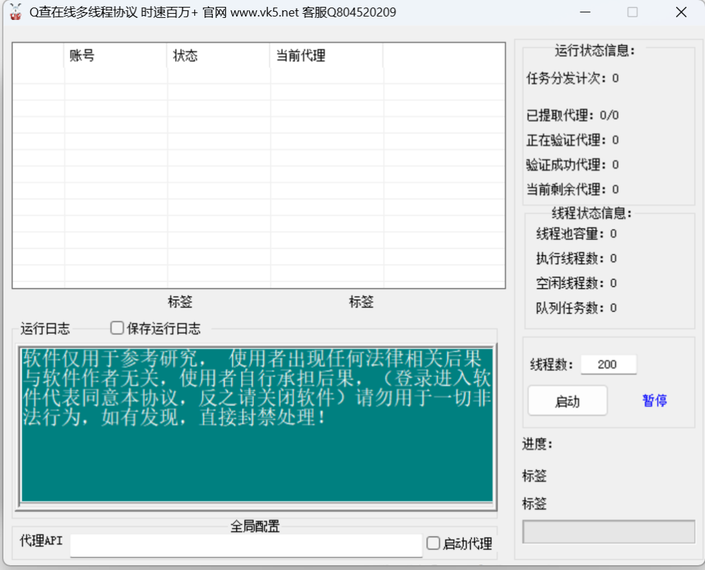 qq在线查询多线程协议 时速百万-营销软件社区-资源共享-6协议-村兔网