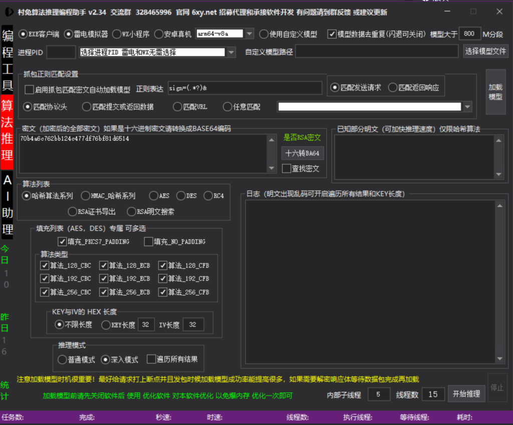 算法推理工具软件V2.0版本，新增若干功能-营销软件社区-资源共享-6协议-村兔网
