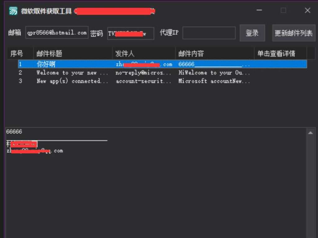 微软邮箱取件-营销软件社区-资源共享-6协议-村兔网