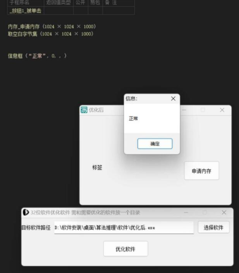 32位软件优化小工具-营销软件社区-资源共享-6协议-村兔网
