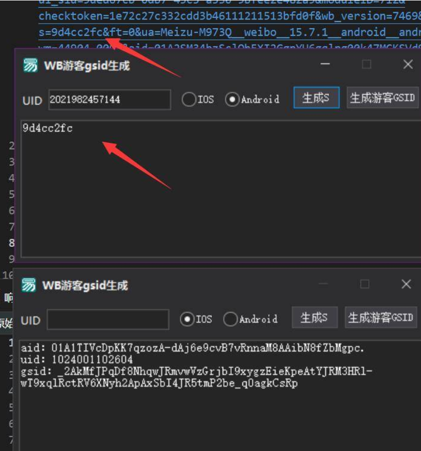 微博游客gsid生成-营销软件社区-资源共享-6协议-村兔网