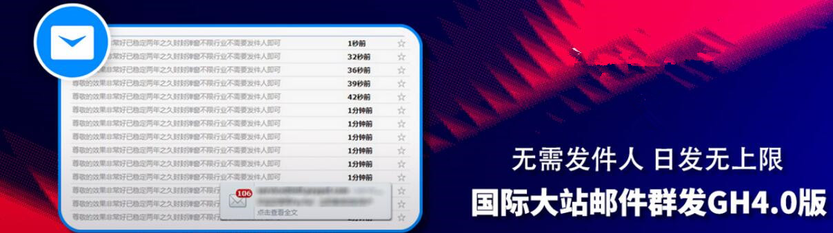 邮件群发推广引流协议软件 4.0版本 12-13更新 稳定群发邮件收件不垃圾箱 不屏蔽不拦截 支持发网址链接-6协议-村兔网