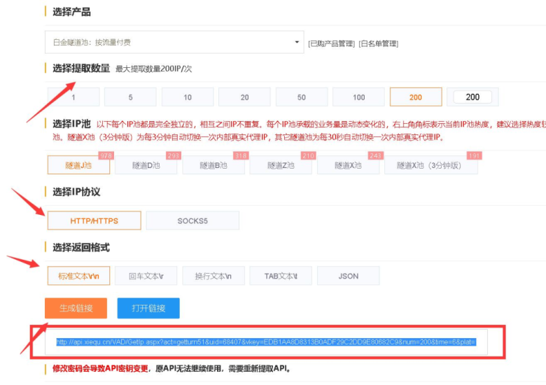 图片[3]-代理API使用教程-6协议-村兔网