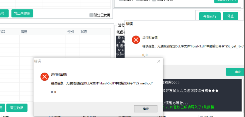 图片[3]-软件运行异常解决方案-6协议-村兔网