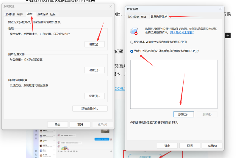 图片[4]-软件运行异常解决方案-6协议-村兔网