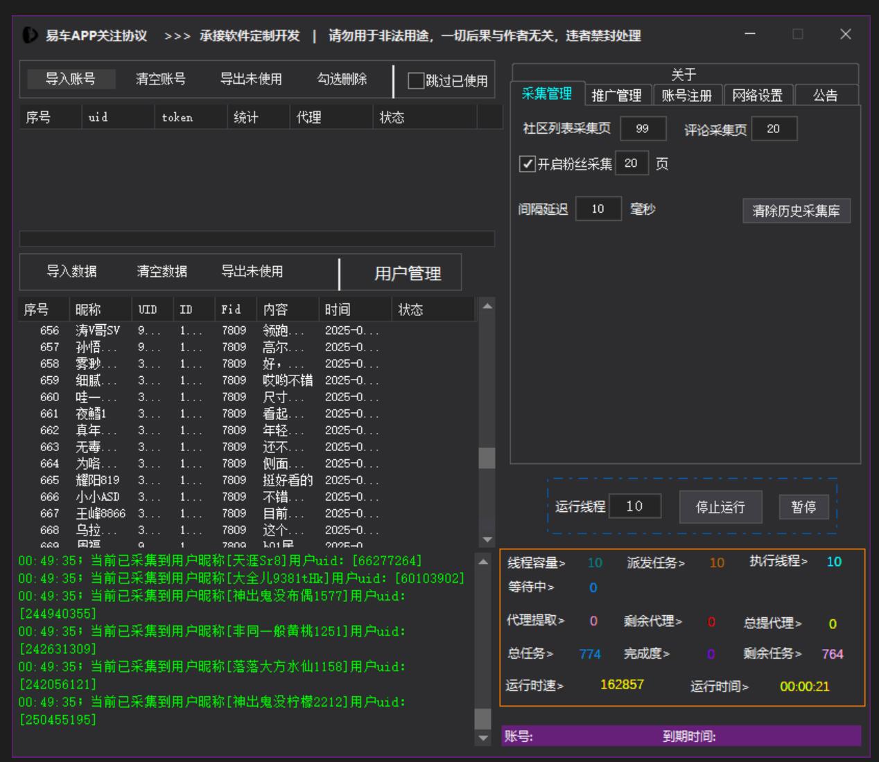 易车app采集评论用户操作截图