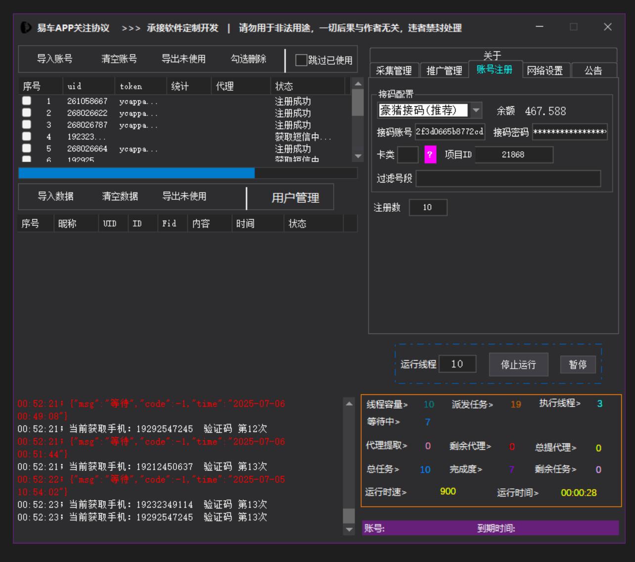 易车app自动注册账号功能界面
