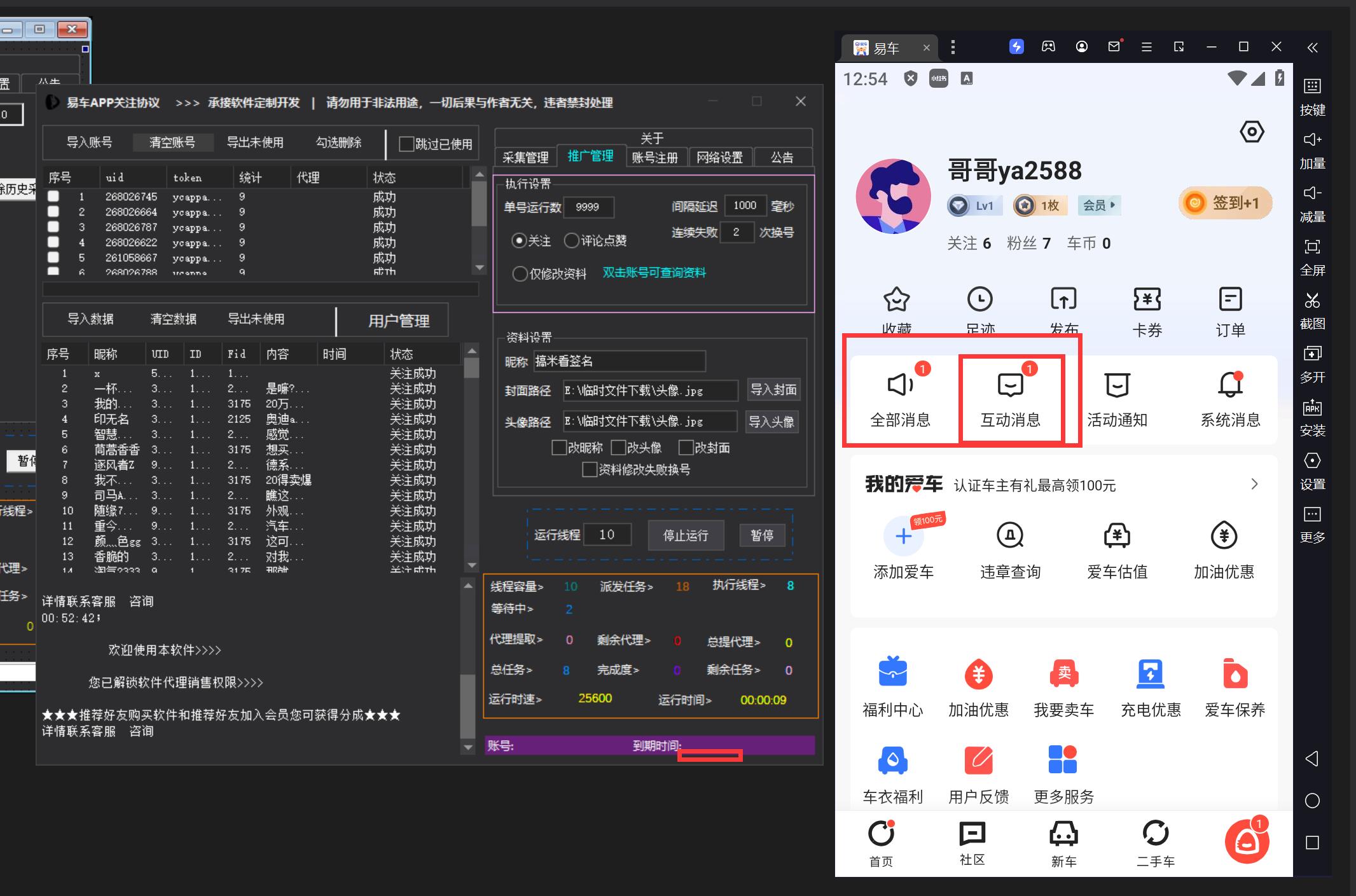 易车app批量关注粉丝功能演示