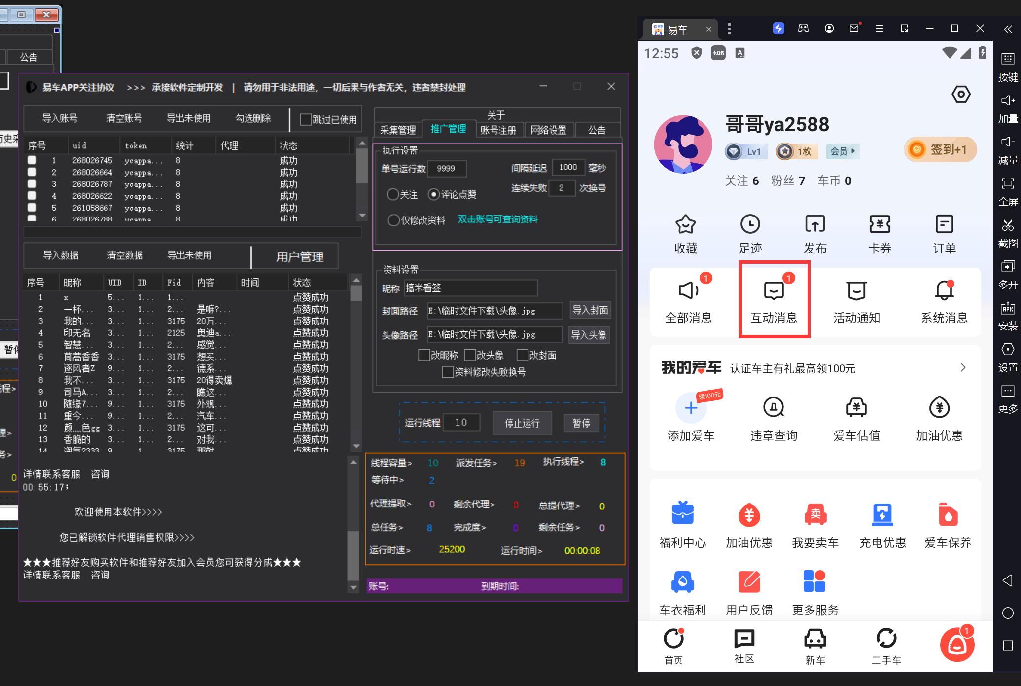 易车app精准引流操作界面
