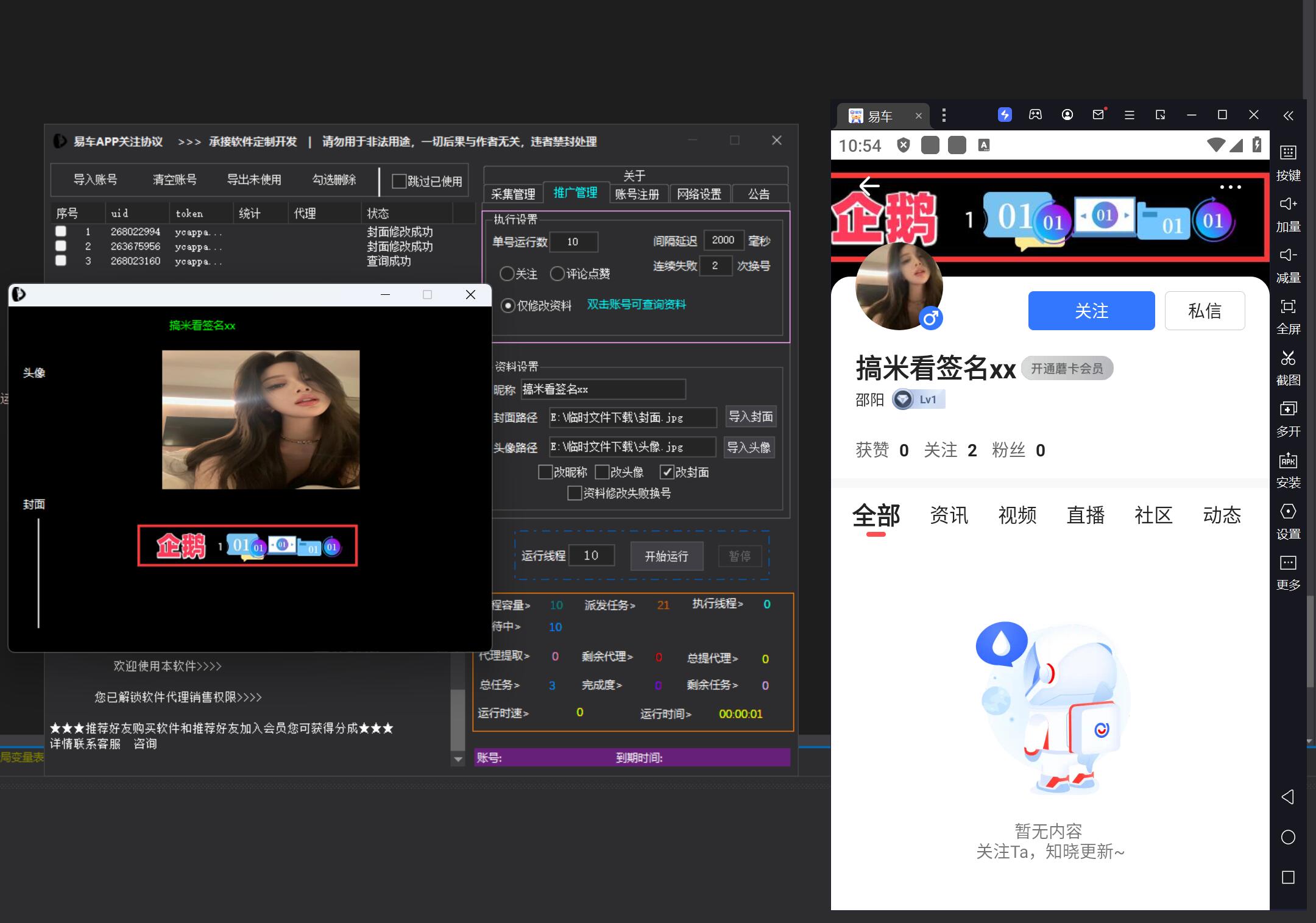 易车app修改头像昵称步骤图