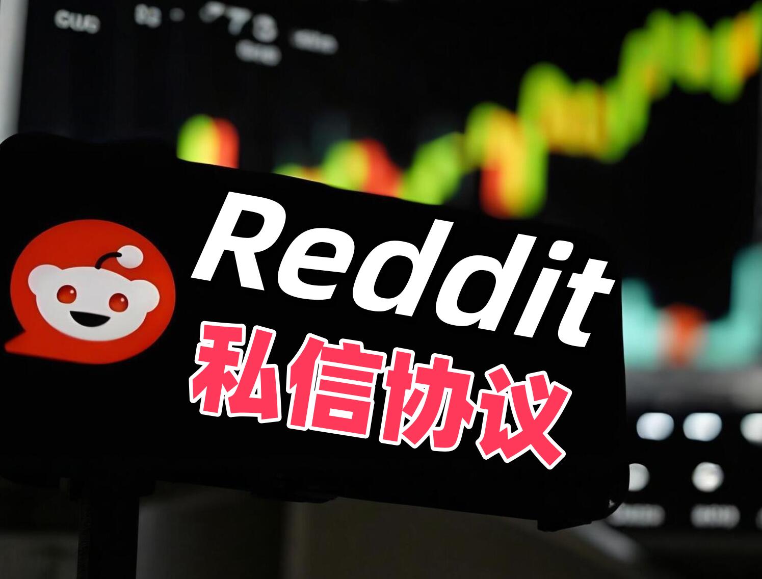 海外Reddit私信协议软件 支持采集帖子评论用户 批量发送私信-6协议-村兔网