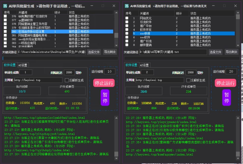 AI单页生成软件 支持关键词自动生成html单页-6协议-村兔网