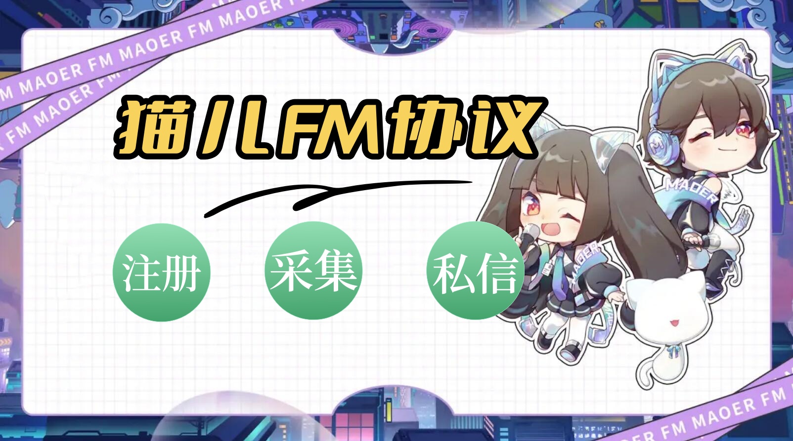 猫耳FM私信APP协议软件 支持自动注册账号,采集用户,修改资料和发送私信关注等-6协议-村兔网