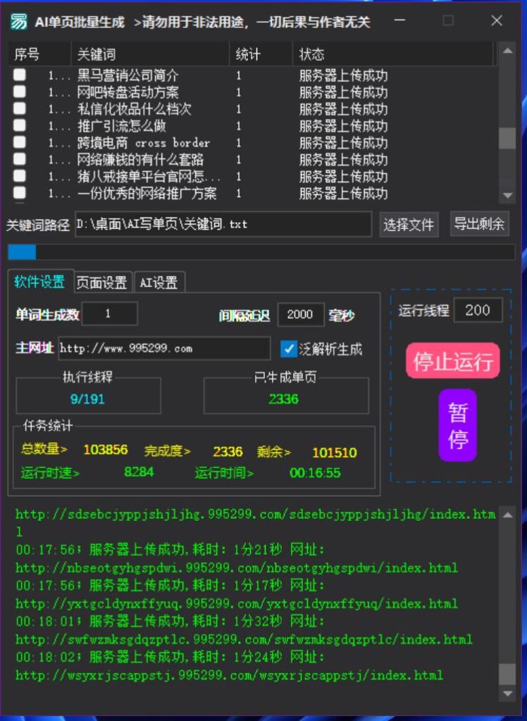AI单页生成软件 支持关键词自动生成html单页-6协议-村兔网