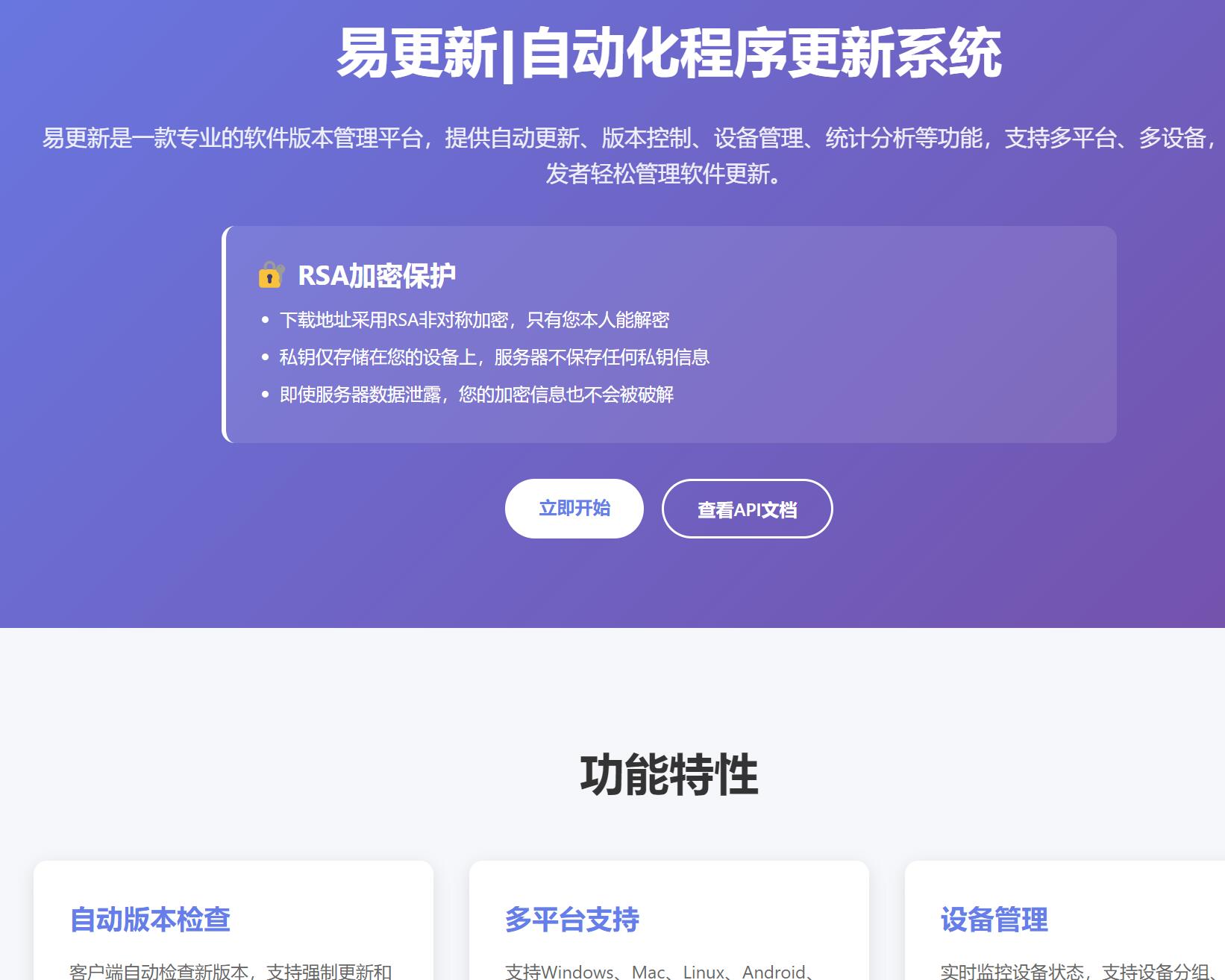 易更新—软件自动化版本更新系统_6协议|村兔网