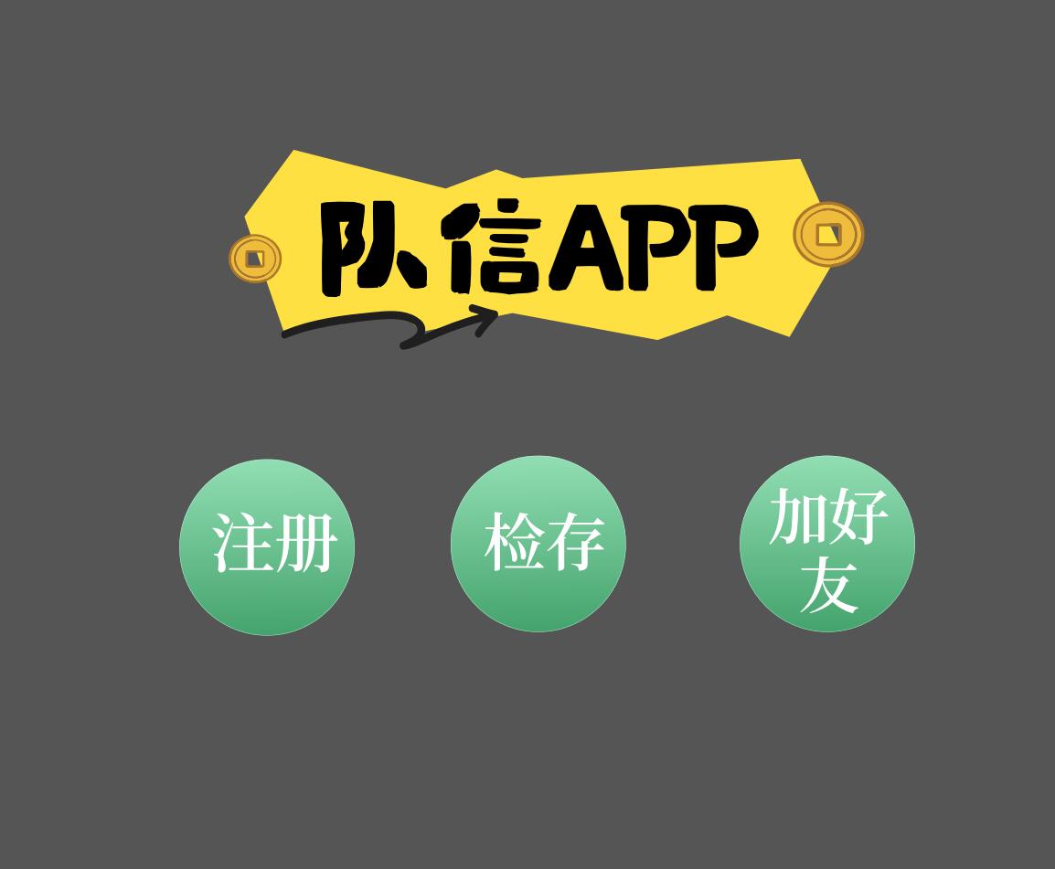 队信APP加好友推广营销协议软件：一键批量注册与精准推广引流_6协议|村兔网