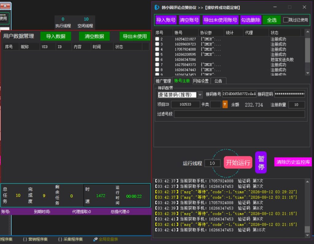 韩小圈推广软件批量注册功能界面