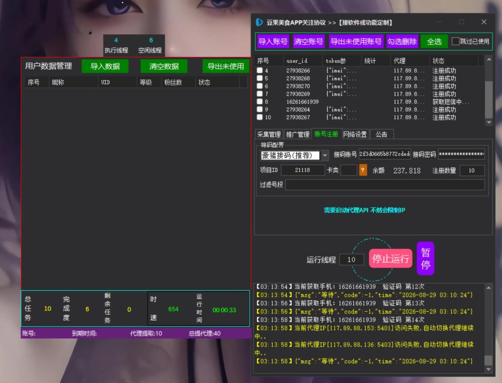 豆果美食推广引流软件批量注册账号功能界面