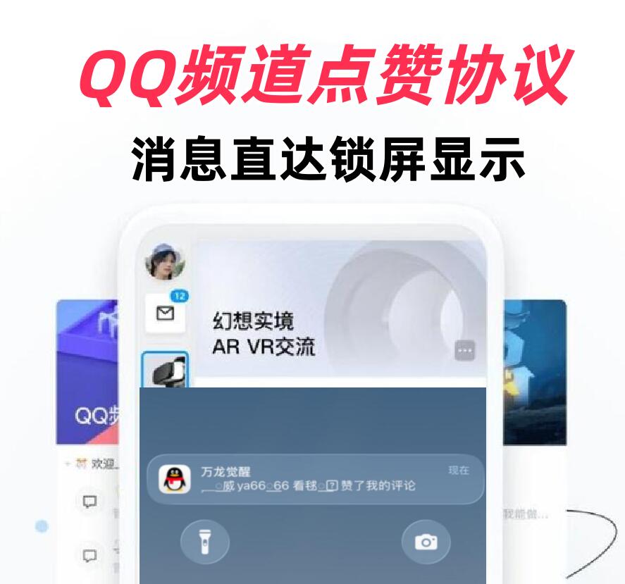 QQ频道锁屏弹窗引流脚本，批量采集评论用户自动点赞工具