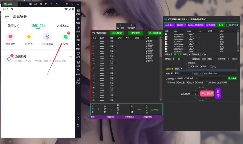 4399游戏盒营销软件留言触达效果统计