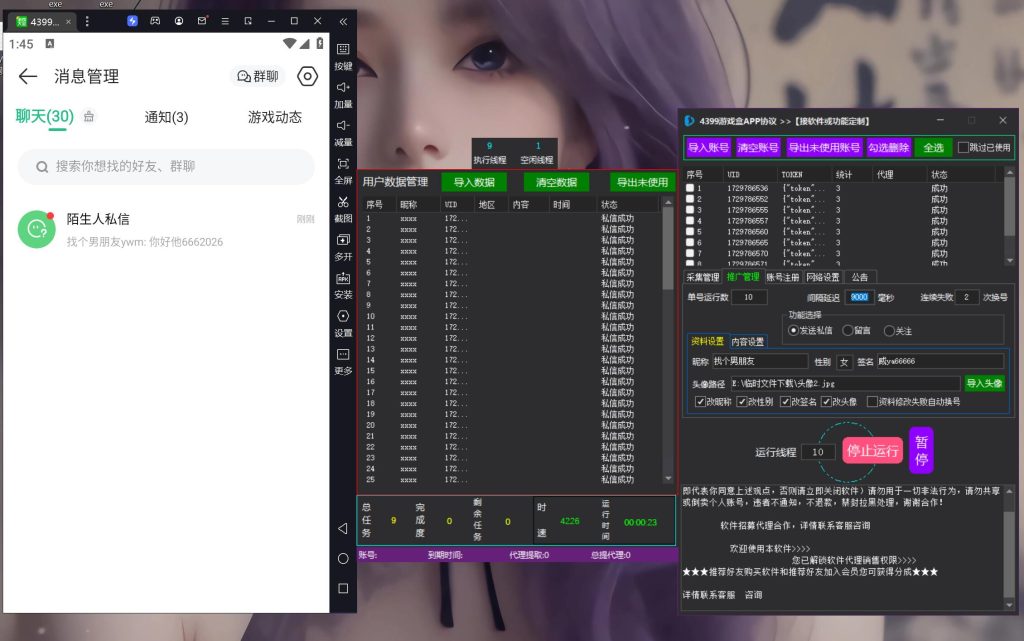 4399游戏盒批量私信工具任务队列设置