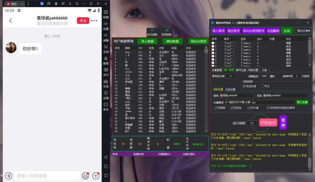 微店批量私信发送记录页面
