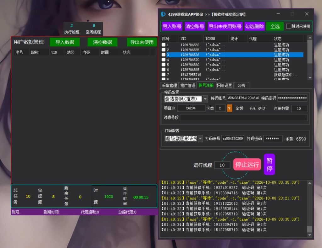 4399游戏盒自动注册脚本批量起号界面