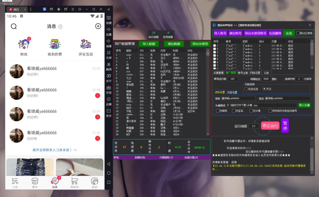 微店批量关注软件操作界面