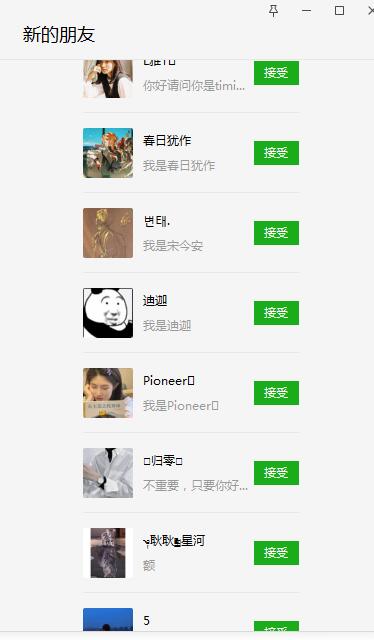 踢米(Timing)营销推广引流协议软件 自动采集批量加好友关注