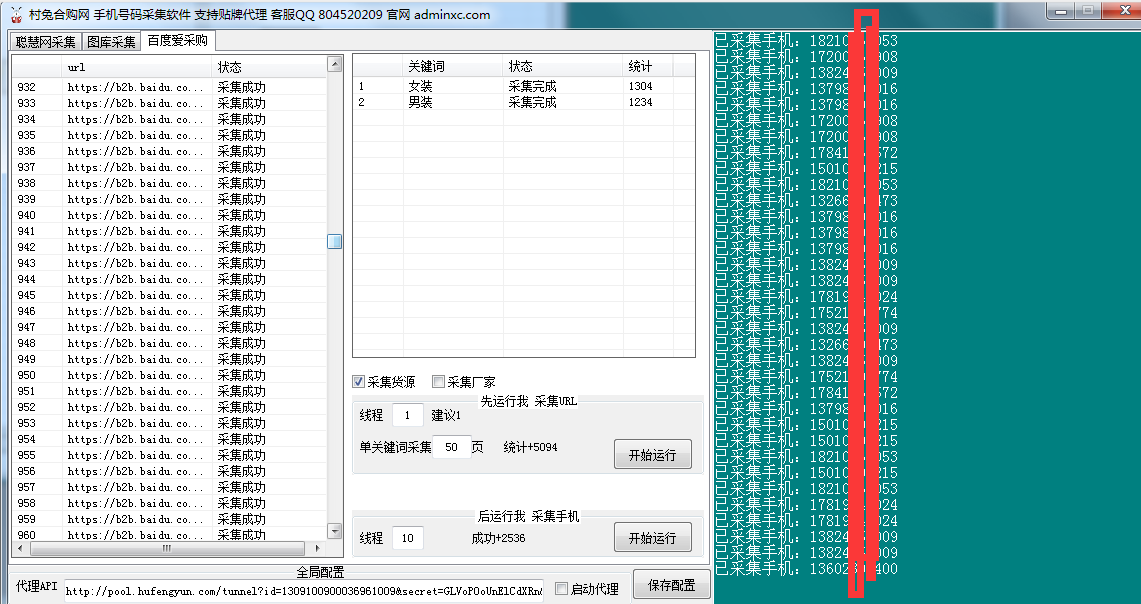 手机号码批量采集软件 支持多个平台批量采集手机号码 更