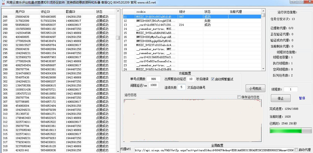 网易云音乐自动采集最新评论用户批量点赞通知引流协议软