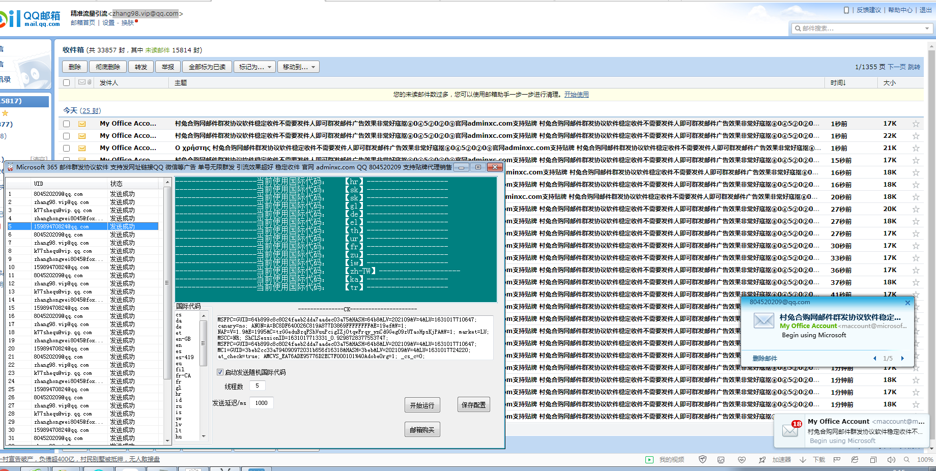 Microsoft 365 邮件群发推广引流协议软件 稳定收件弹窗显示 单机日发几万+ 多号无限发模式 支持发网址广告