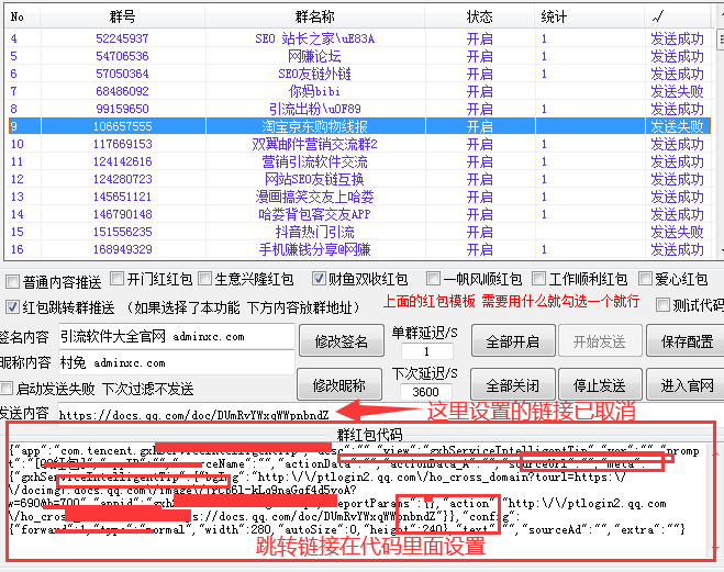 QQ群消息自动推送推广引流软件V 2.0 更新支持红包跳转群或链接