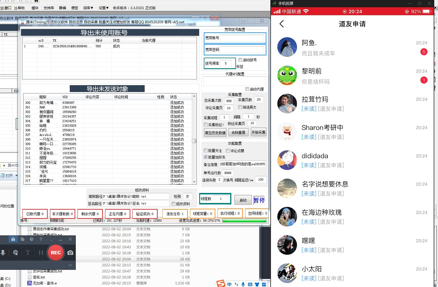 踢米(Timing)营销推广引流协议软件 自动采集批量加好友关注