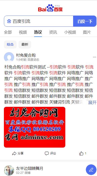 百度热议秒收录秒关键词排名seo优化软件 收录了直接秒排名 0成本 效果非常爆