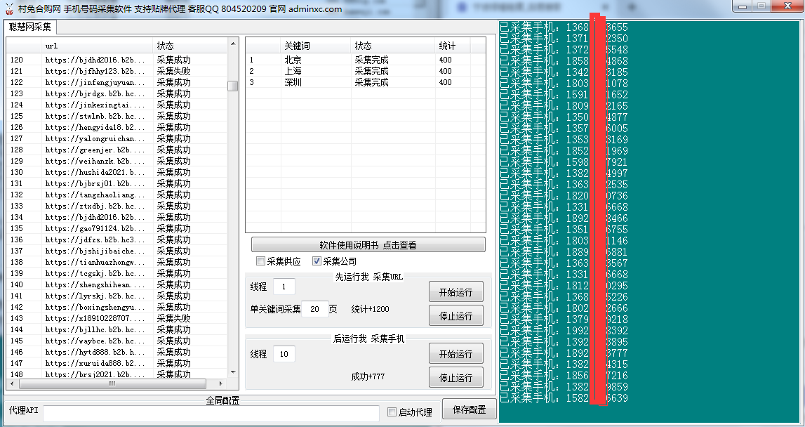 手机号码批量采集软件 支持多个平台批量采集手机号码 更