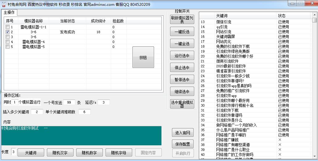 百度热议秒收录秒关键词排名seo优化软件 收录了直接秒排名 0成本 效果非常爆