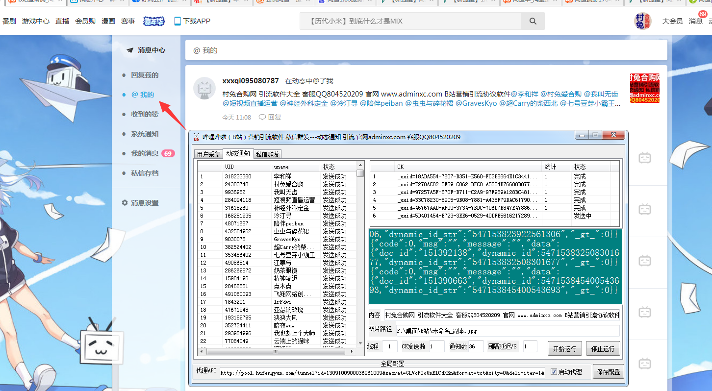 哔哩哗啦（B站）营销引流推广协议软件 动态通知引流+私信群发推广引流 自动精准用户采集 新增改资料 自动关注