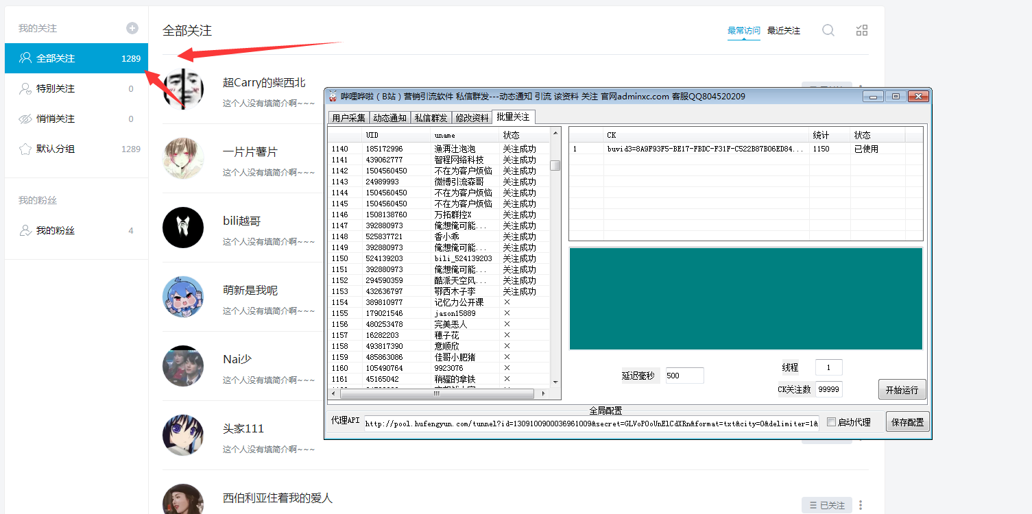 哔哩哗啦（B站）营销引流推广协议软件 动态通知引流+私信群发推广引流 自动精准用户采集 新增改资料 自动关注