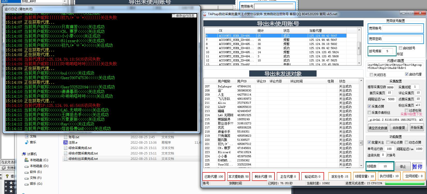 TAPtap自动采集批量关注点赞推广引流协议软件 自动注册改资料的协议推广软件