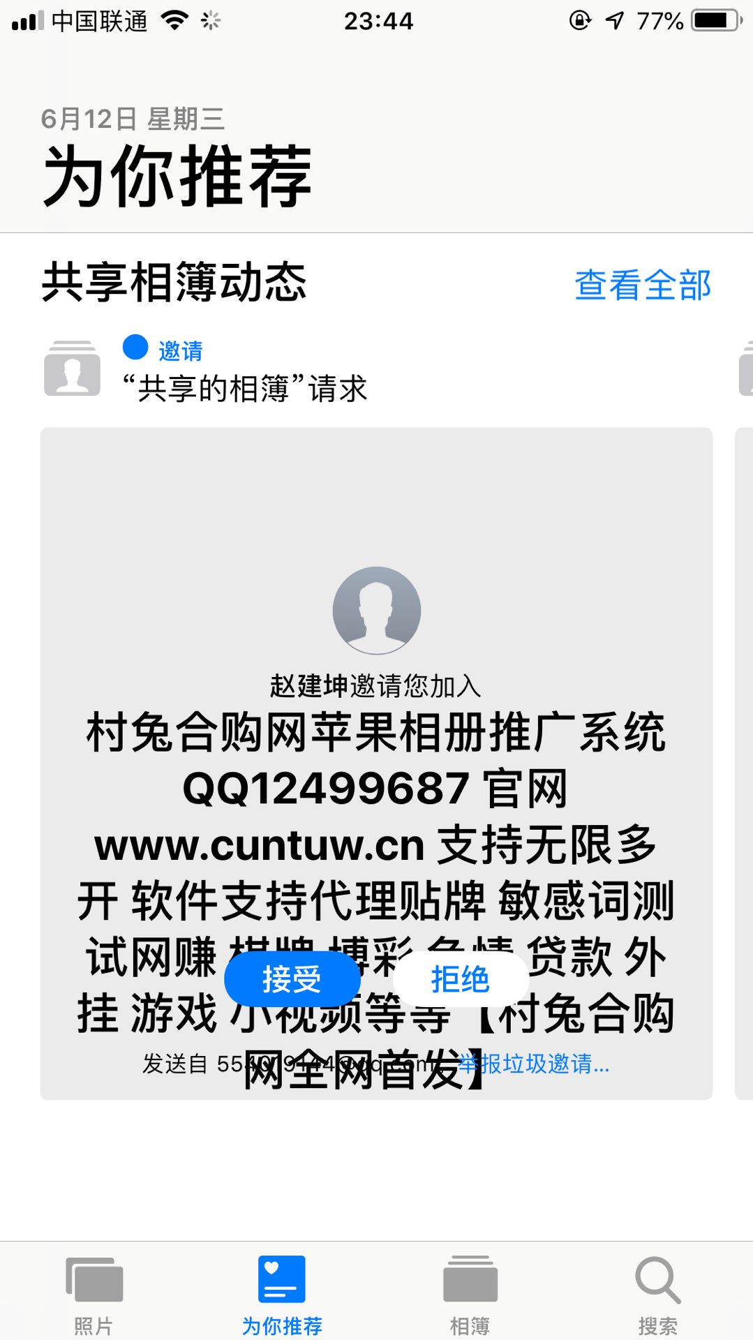 苹果相册推送营销引流软件 单机日发几万以上量 可无限多开